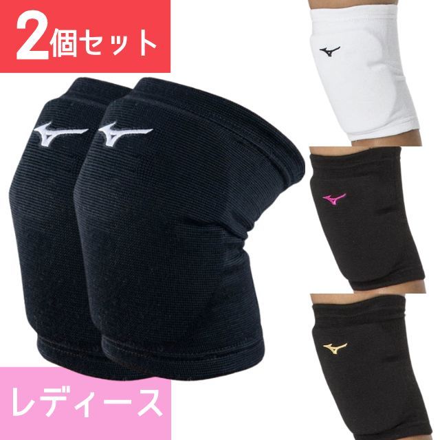 【1組までメール便OK】ミズノ(mizuno) バレーボール ひざサポーター(パッド有) V2MYA200 [MIZUNO-2SET-03] ウィメンズフリーサイズ レディス 長さ約20cm【2個セット】全日本女子モデル