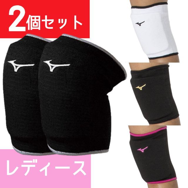 【1セットまでメール便OK】ミズノ(mizuno) バレーボール レディース 膝サポーター  V2MYA202 2個セット [MIZUNO-2SET-04] 即日出荷