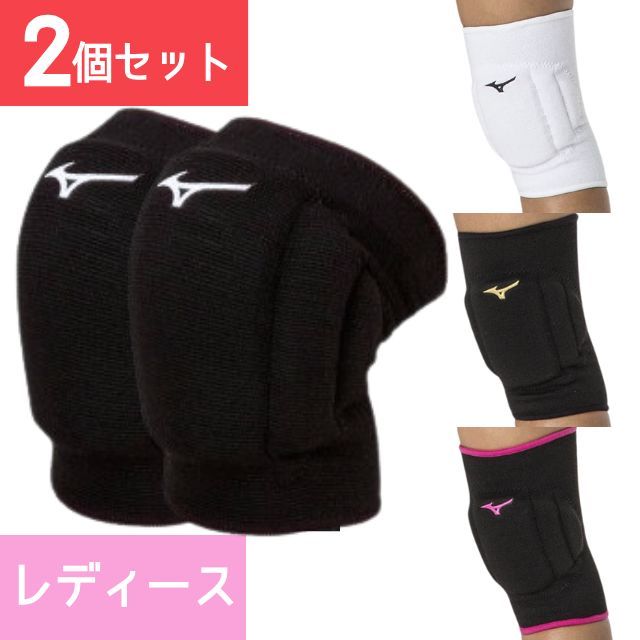 【1組までメール便OK】ミズノ(mizuno) バレーボール レディース 膝サポーター 2個セット V2MYA201 [MIZUNO-2SET-05] 即日出荷