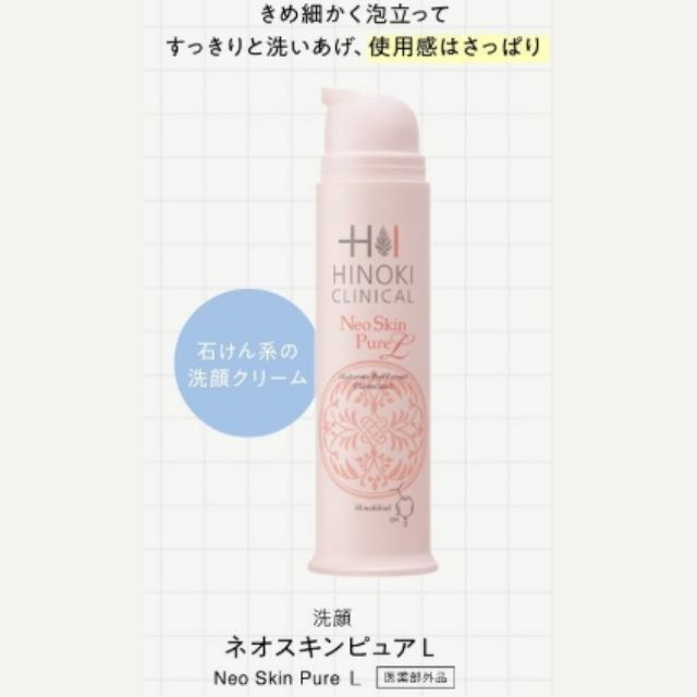即日発送】ヒノキ新薬(HINOKI) 洗顔 ネオスキンピュアL 2本セット [NSP