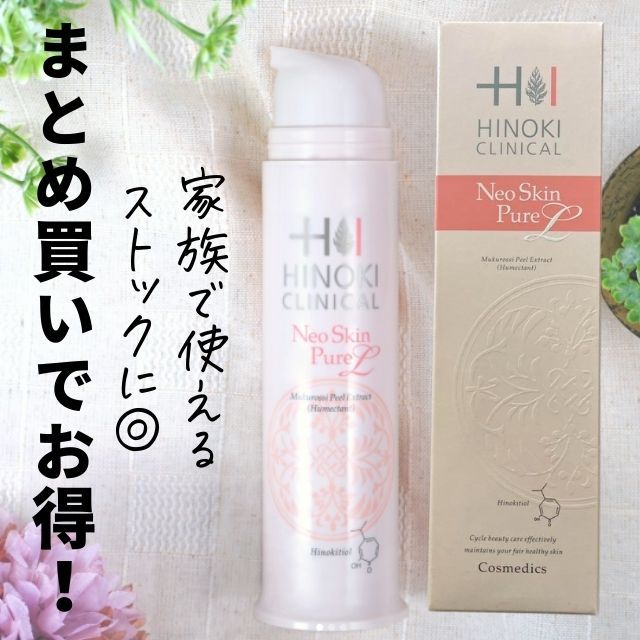 即日発送】ヒノキ新薬(HINOKI) 洗顔 ネオスキンピュアL 2本セット [NSP