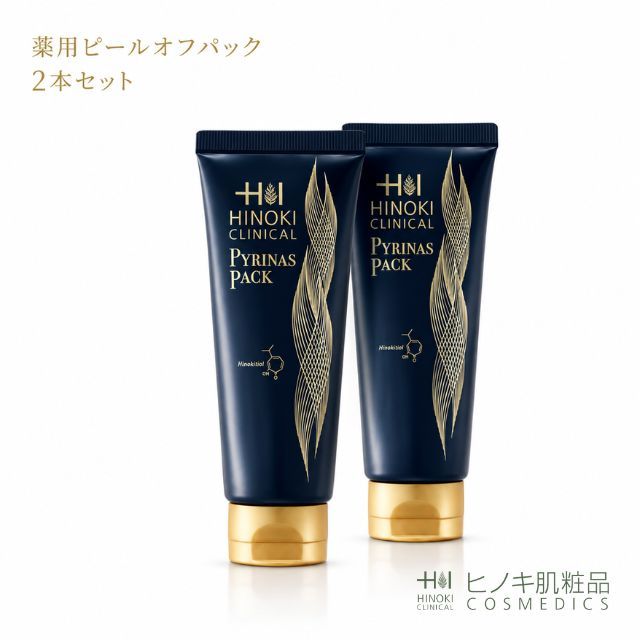 【即日発送】ヒノキ新薬(HINOKI) ピールオフパック ピュリナスパック 2本セット [PYRINAS-PACK-2SET] ヒノキ肌粧品 医薬部外品