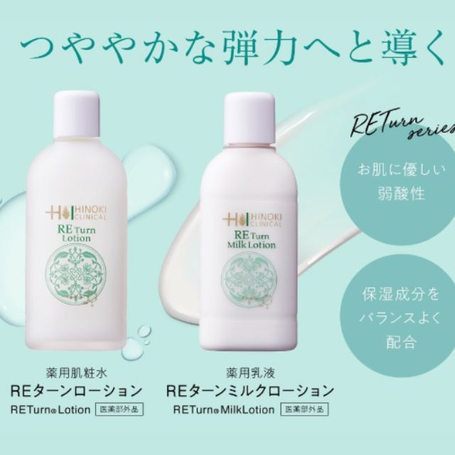 ヒノキ肌粧品　REターンローション　2個 ハリ”と“ツヤ”で輝くお肌へ】薬用肌粧水『REターンローション』、薬用