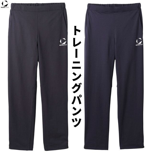 【2025新作】デサント(DESCENTE) ムーブスポーツ(MOVESPORT) トレーニングパンツ [ST5SPZT1M] ロングパンツ