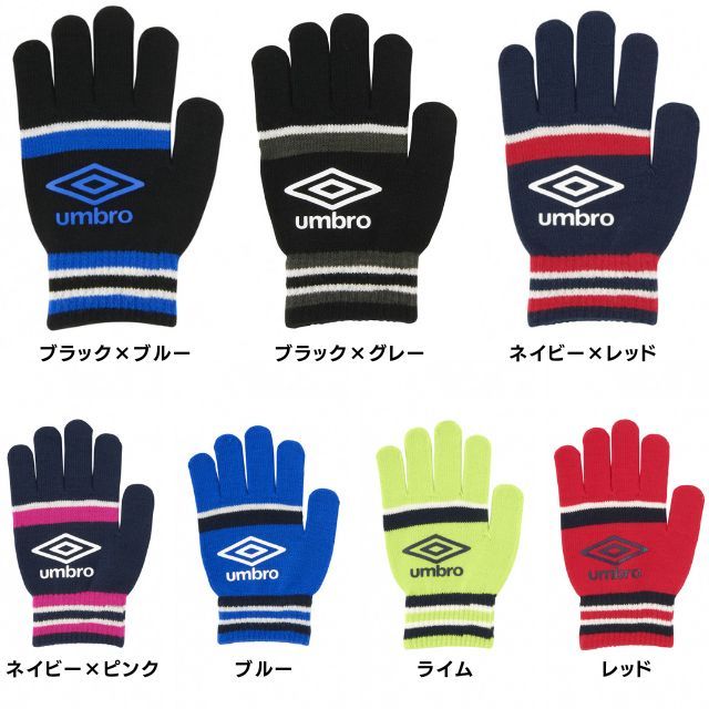 【2組までメール便OK】アンブロ(umbro) 手袋 ジュニアニットグローブ [UUDWJD55] 防寒【2023新作】 バレーボール用品の