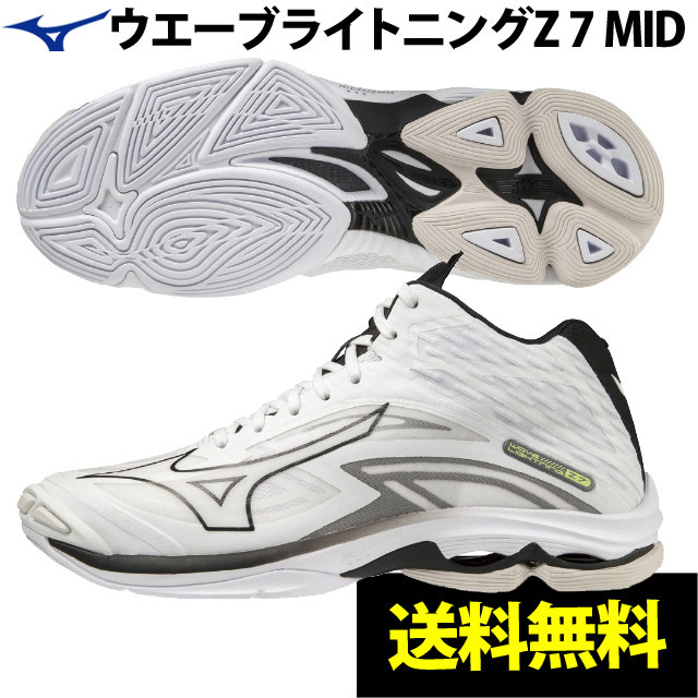 MIZUNO バレーボール シューズ ウェーブライトニングZ7 MID24
