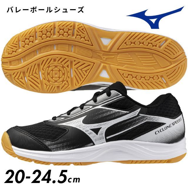 【即日出荷】ミズノ(MIZUNO) ジュニアバレーボールシューズ サイクロンスピード5 Jr. [V1GD2510-53] ローカット ブラック×ホワイト【2026新作】