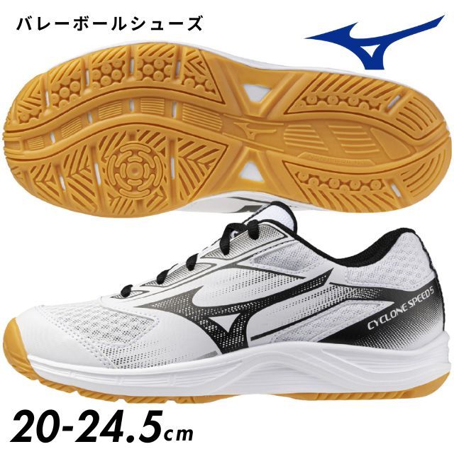 【即日出荷】ミズノ(MIZUNO) ジュニアバレーボールシューズ サイクロンスピード5 Jr. [V1GD2510-58] ローカット ホワイト×ブラック【2026新作】