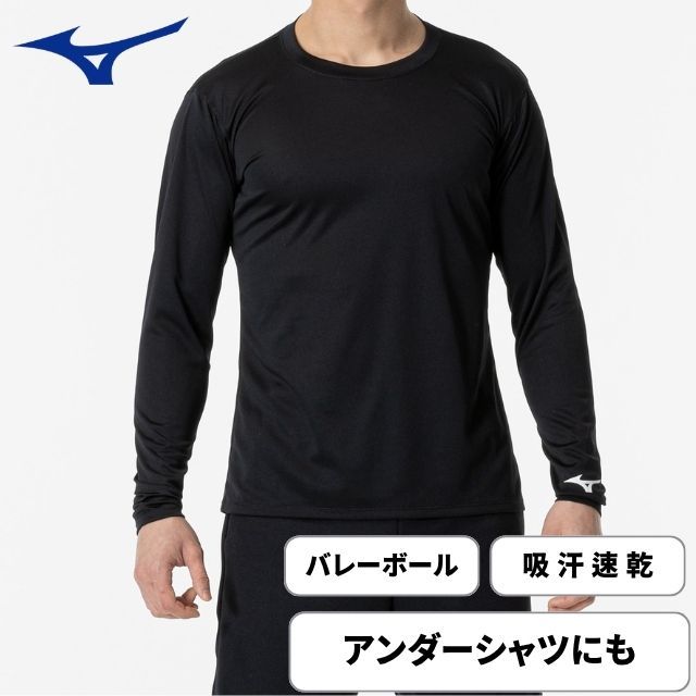 ミズノ Basicプラクティスシャツ 長袖シャツ バレーボール 練習着 長袖 バレーボールウェア V2MAA530