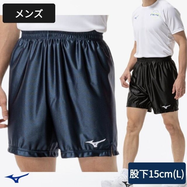 【1枚までメール便OK】ミズノ(mizuno) メンズ ゲームパンツ(バレーボール) [V2MBD002] 股下15cm(Lサイズで)