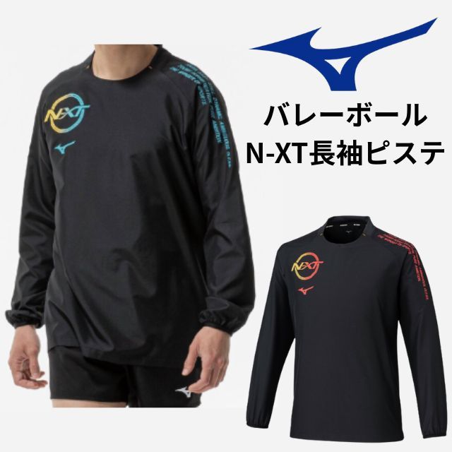 【1枚までメール便OK】ミズノ(mizuno) バレーボール 練習着 ピステ(長袖) [V2MEC501] 2025新作