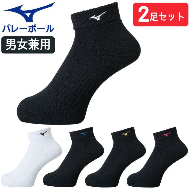 【1セットまでメール便OK】ミズノ(mizuno) バレーボール ショートソックス [V2MX8001] ジュニア有【2足組】