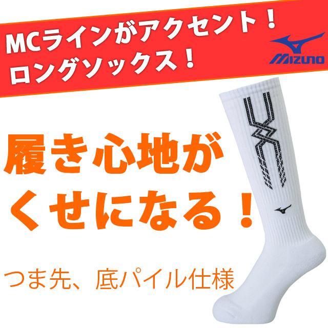 1足までメール便OK】ミズノ(mizuno) バレーボール ソックス [V2MX8010