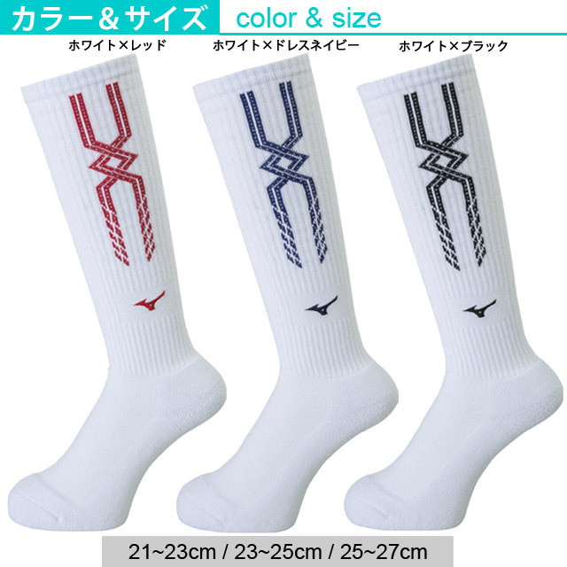 1足までメール便OK】ミズノ(mizuno) バレーボール ソックス [V2MX8010