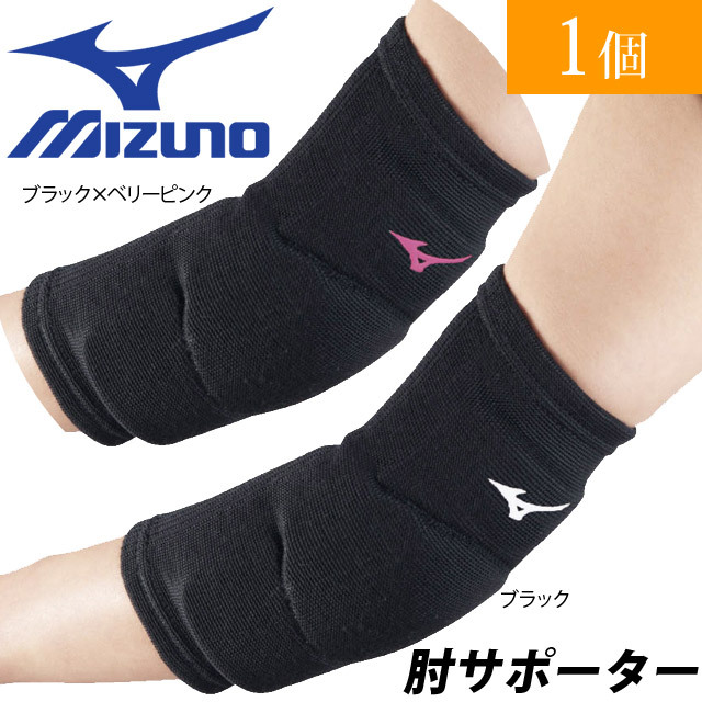 【2個までメール便OK】ミズノ(mizuno) バレーボール 肘サポーター [V2MY8013] おすすめ 即納