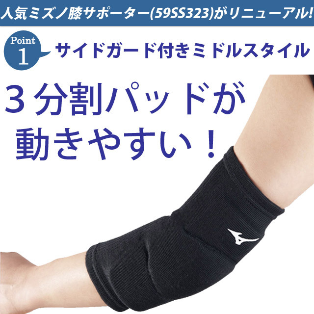 2個までメール便OK】ミズノ(mizuno) バレーボール 肘サポーター