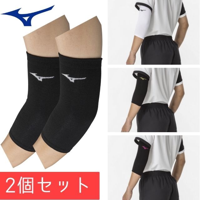 【1セットまでメール便OK】ミズノ(mizuno) バレーボール 肘サポーター 2個セット [V2MYA111-2SET] パッドなし【即日出荷】