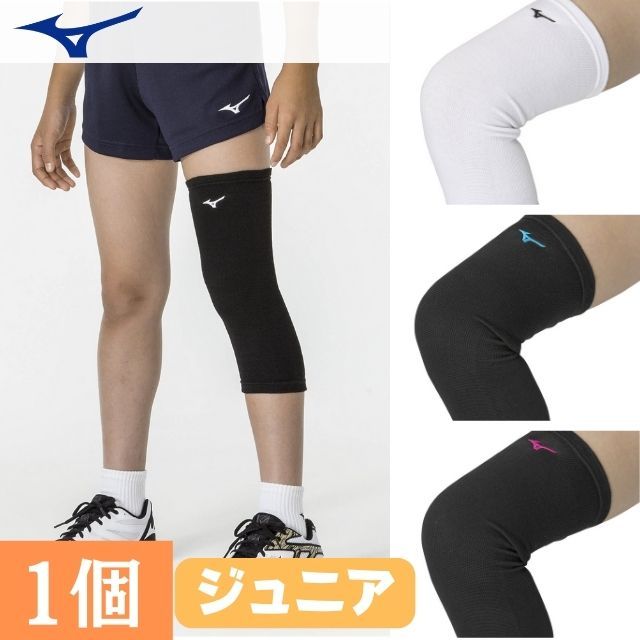 【2個までメール便OK】ミズノ(mizuno) バレーボール ジュニア用 膝サポーター(パッドなし)ロングタイプ 約35cm [V2MYA402] 薄い型 1個入り【2023新作】