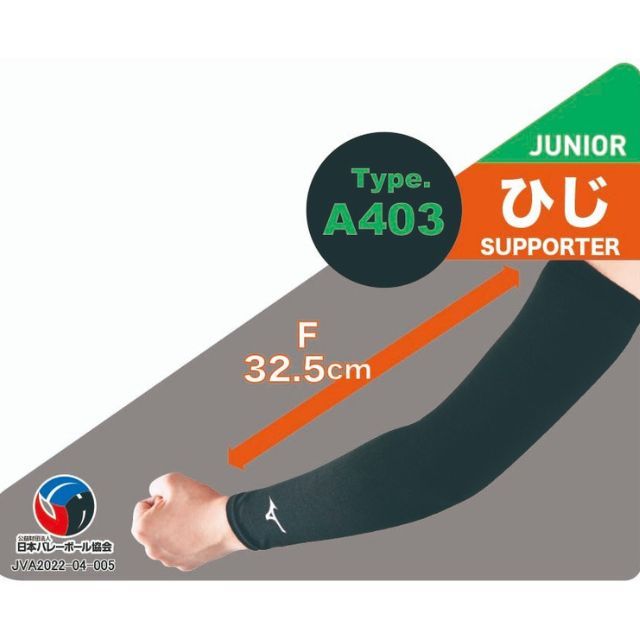 2個までメール便OK】ミズノ(mizuno) バレーボール アームカバー