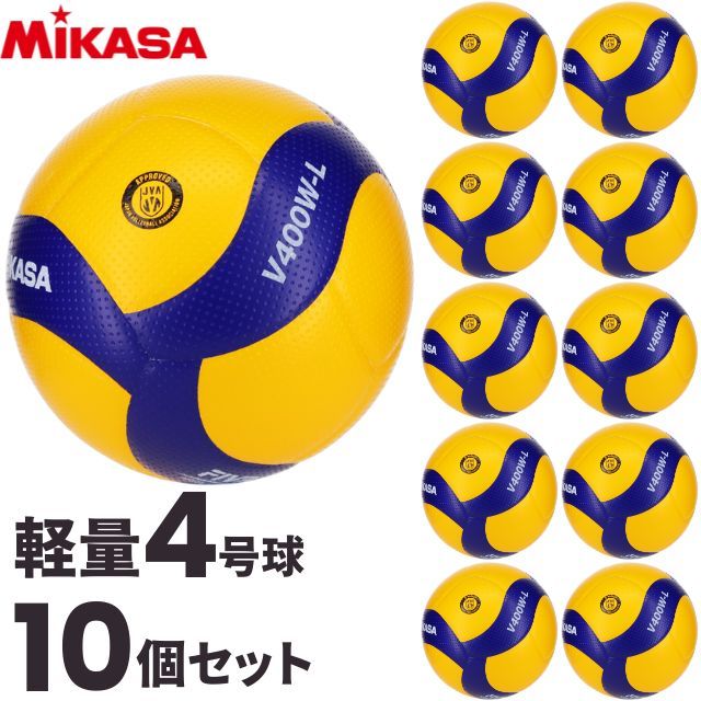 ミカサ軽量バレーボール【12球セット】小学生検定4号試合球 送料無料】ミカサ(MIKASA) 小学生用バレーボール 検定球 軽量4号球 10