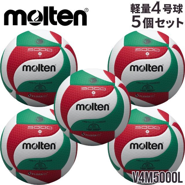 【送料無料】モルテン(molten) バレーボール 検定球 軽量4号 5個セット [V4M5000L-5] 代引き不可(沖縄・離島は別途送料 税込み1800円)