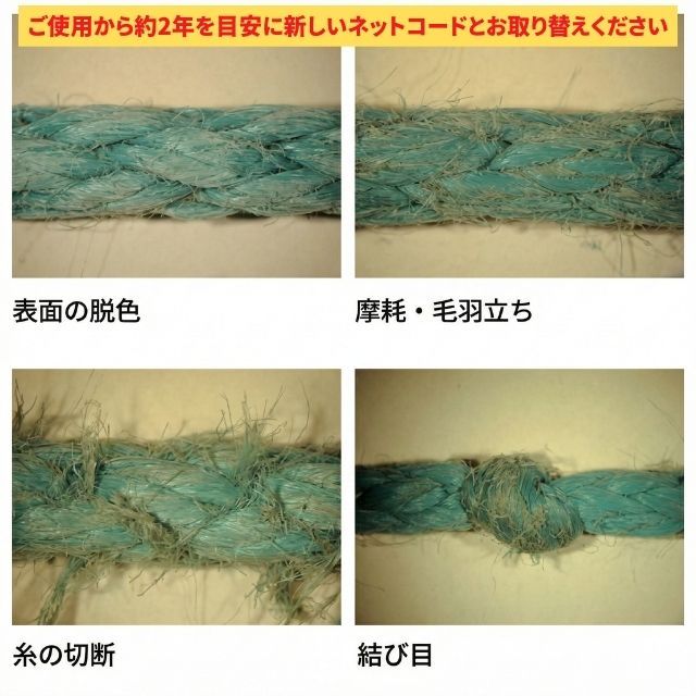 α-SPEC 9人制バレーネット取替用セフティコード 