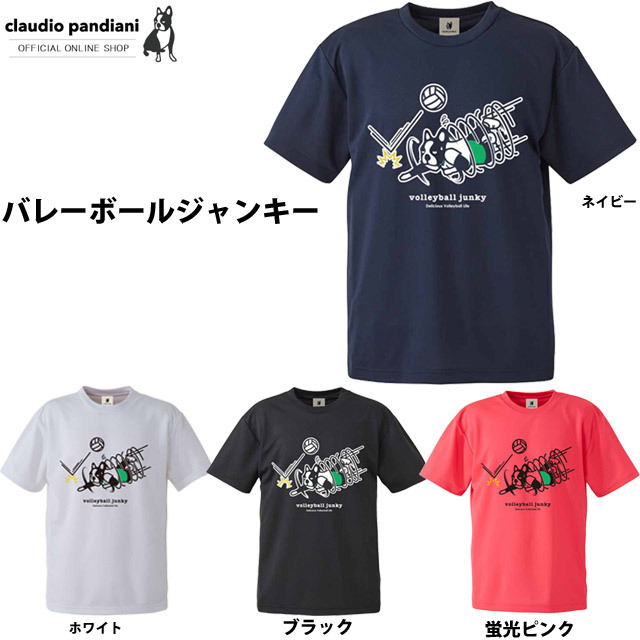 【1枚までメール便OK】クラウディオパンディアーニ(claudio pandiani) バレーボールジャンキー(volleyball Junky) 半袖 Tシャツ スクリューレシーブ+2DryTEE [VJ19002] 練習着 男女兼用