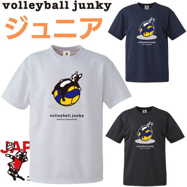 【1枚までメール便OK】volleyball junkey バレーボールジャンキージュニア半袖プラシャツ [VJ26A01K] サッカージャンキー【2026新作】