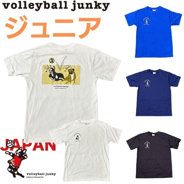 【1枚までメール便OK】バレーボールジャンキー volleyball junkey スポーツ 半そでTシャツ ピヨるん さらっとDryTEE [VJ26D03K] サッカージャンキー ジュニアサイズ【2026新作】