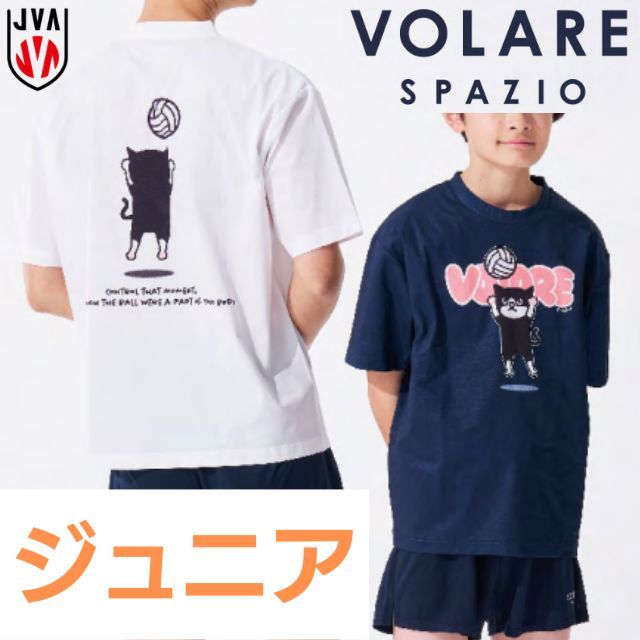 【1枚までメール便OK】スパッジオ(Spazio) VOLARE(ヴォラーレ) Pippo ジュニアバレーボール半袖プラクティスシャツ [VS-0025] プラシャツ Tシャツ 練習着【2026新作】