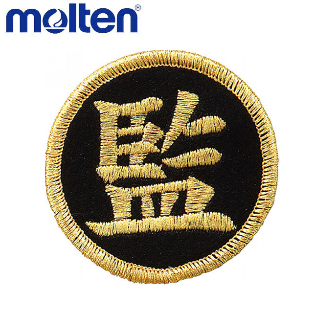 【2個までメール便OK】モルテン(molten) バレーボール 監督ワッペン [VWSGLK] ゴールド×ブラック