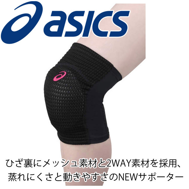 【2個までメール便OK】アシックス(asics) バレーボール 膝サポーター VBニーパッド(メッシュ) [XWP076-9017] ブラック×ベリーピンク スポーツ用 新作 即納