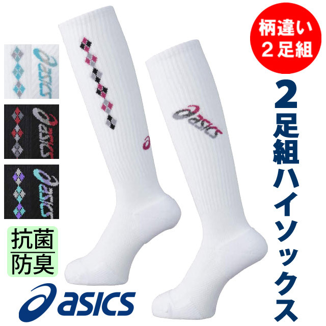 即納 アシックス Asics 柄違い2足組バレーボールハイソックス Xws733 黒 白 ジュニア メンズ レディース メール便不可 バレーボール用品の通信販売 バレーボールアシスト