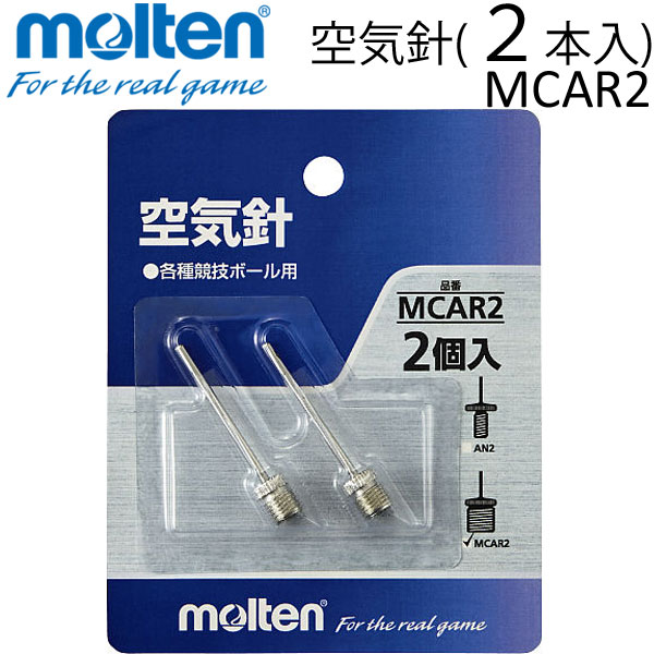 【2個までメール便OK】モルテン(molten) 空気針(２本入) [MCAR2] 空気入れ部品 即納