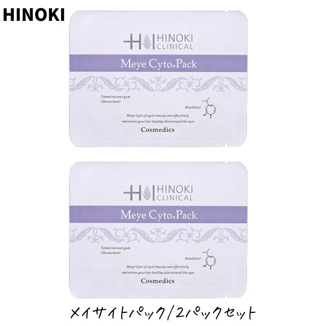 【即日出荷】ヒノキ肌粧品(HINOKI) メイサイトパック エッセンスタイプのパック【2個セット】