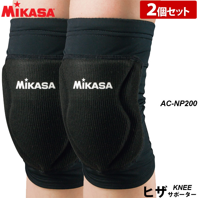 【1セットまでメール便OK】ミカサ(MIKASA) ひざサポーター ニーパッド AC-NP200 2個セット ユニセックス(男女兼用) [MIKASA-2SET] 膝サポーター