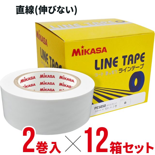 【送料無料】ミカサ(mikasa) ポリラインテープ AC-LTPE5050-W 伸びないタイプ 直線にラインを貼るタイプ [MIKASA-W-TAPE-12SET] 50mm×50m×2巻入り 12箱セット ホワイト カッター付き【お得なまとめ買い】