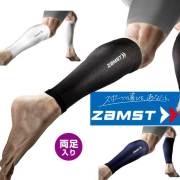【2点までメール便OK】ザムスト(ZAMST) ランニング カーフスリーブ(ふくらはぎサポーター 両足入り) [3855] 黒のみ レッグ