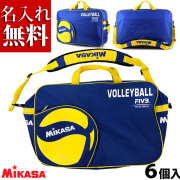 【名入れ】ミカサ(MIKASA) バレーボール ボールバッグ6個入 [AC-BG260W-BL-N] ボールケース