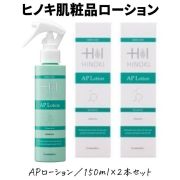 【即日出荷】ヒノキ肌粧品(HINOKI) APローション 2本セット [AP-LOTION-2S] ニキビ アトピー 150mL