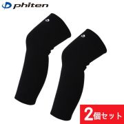 【1セットまでメール便OK】ファイテン(phiten) ニーサポーター [AP257-2SET] ブラック 2個セット パッドなしロング ユニセックス【リニューアル】