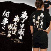 【1枚までメール便OK】限定オリジナルメッセージTシャツ ミズノ(mizuno)「為せば成る 為さねば成らぬ 何事も」バレーボール練習着 文字入りTシャツ [ASM1608-09] オリジナルTシャツ 男女兼用サイズ ブラック