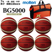 【送料無料】モルテン(molten) バスケットボール 6個 バック ネーム セット [B7G5000-6-N-BAG] 7号 一般・高校・中学 男子 国際公認検定球(沖縄・離島は別途送料1,800円)