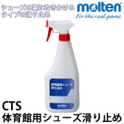 モルテン(molten) 体育館用シューズ滑り止めスプレー [CTS] シューズの裏に吹きかけて使用します