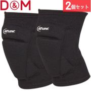 【1セットまでメール便OK】D&M バレーボール difunc ディファンク セパレートワイド ニーパッド 膝サポーター 10mm厚パッド(2個セット) [D-838-2SET] ニーサポーター 左右兼用【即日発送】