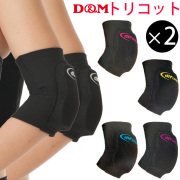 【1組までメール便OK】D&M 肘 サポーター トリコット エルボーパッド [DM-D706-2SET] 2個入り 即日発送