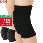 【1セットまでメール便OK】D&M(ディーエム) バレーボール 膝サポーター 左右2個セット ブラック [D817-2SET] ジュニア用ニーパッド ひざ