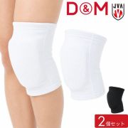 【1組までメール便OK】D&M(ディーアンドエム) バレーボール 膝サポーター(パッド付) 左右2個セット [DM837-2SET] 即日出荷