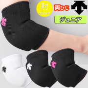 【1組までメール便OK】デサント(DESCENTE) バレーボール ジュニアエルボーパッド(2個組) [DVB8713JC] 即日発送