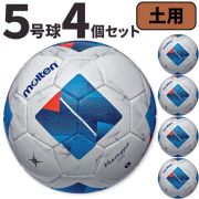 【送料無料】モルテン(molten) サッカーボール5号球 ヴァンタッジオ4900（土用）[F5N4901-4SET] 4個セット